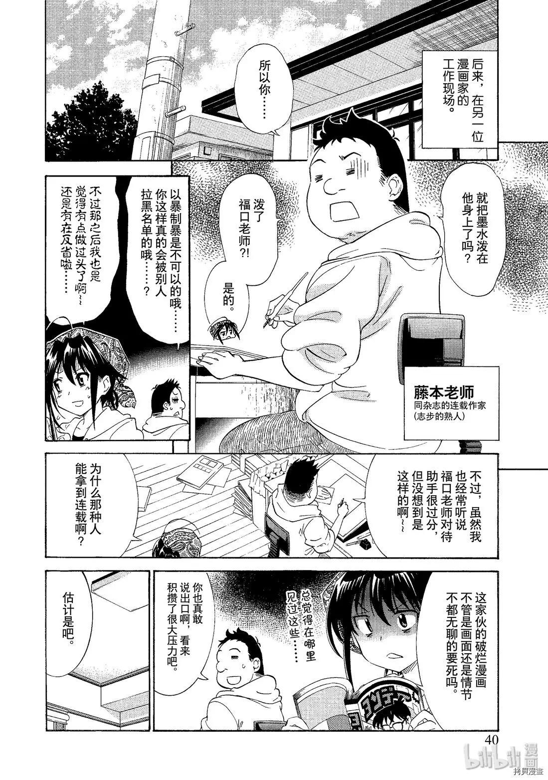 🍟漫画助手的日常 第02话 第16页