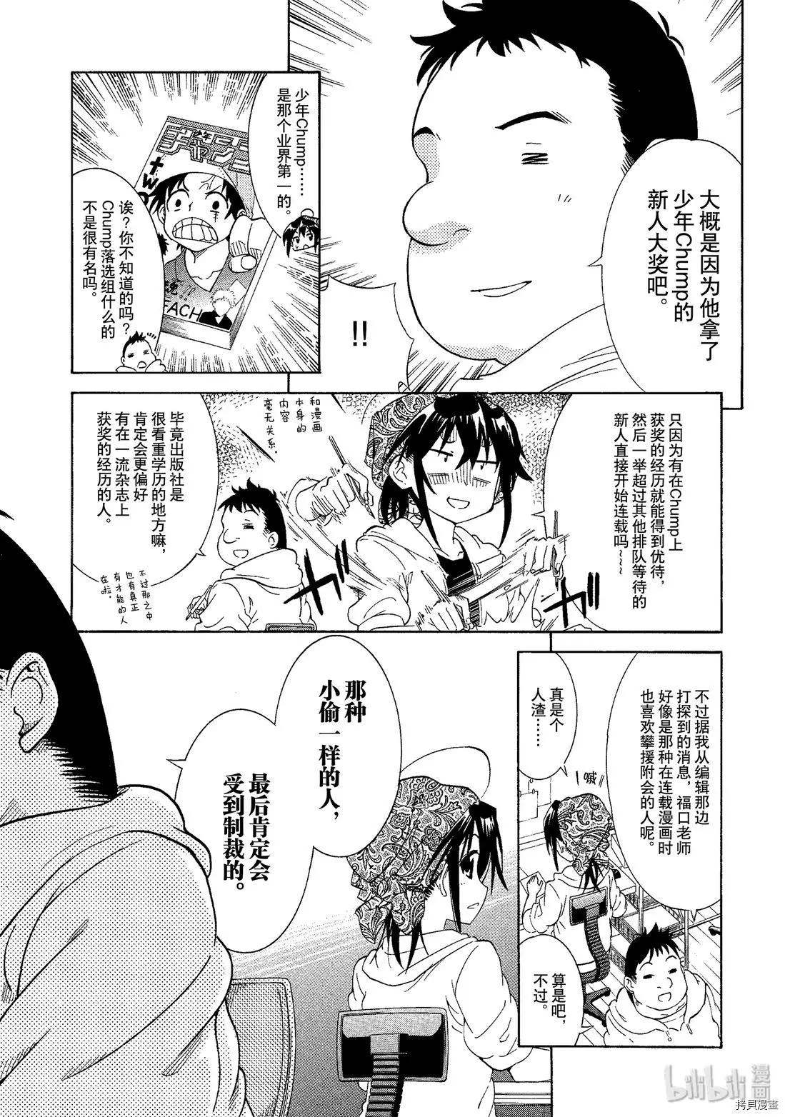 🍟漫画助手的日常 第02话 第17页