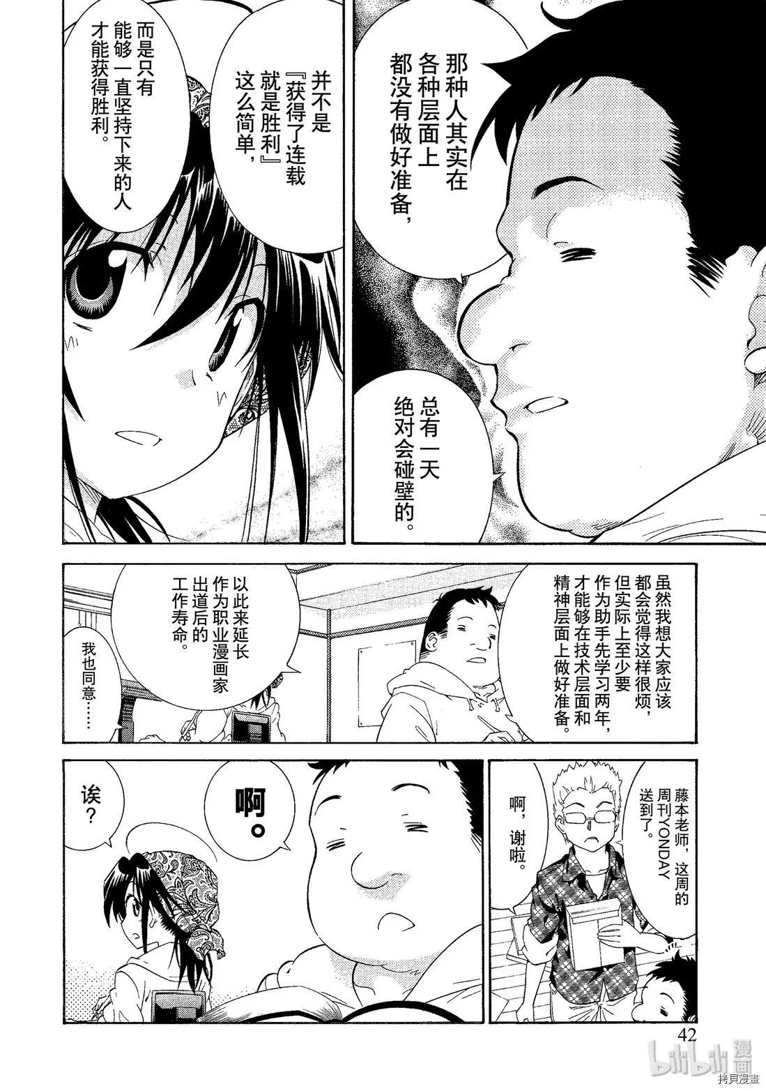 🍟漫画助手的日常 第02话 第18页