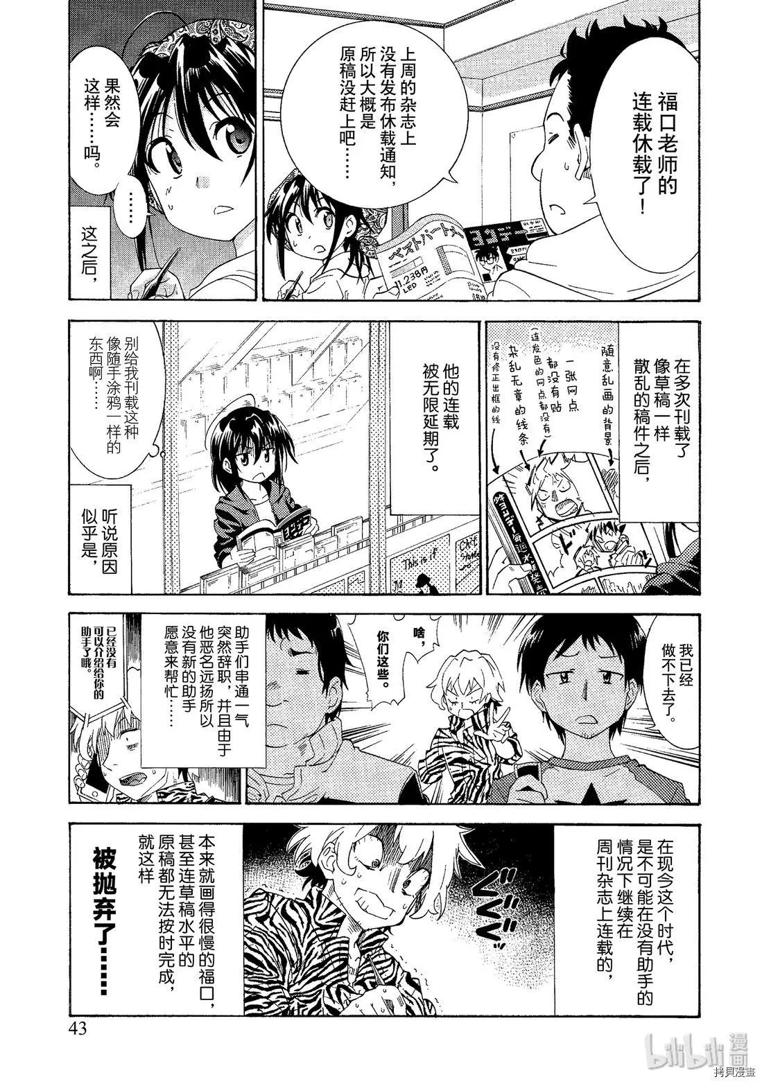 🍟漫画助手的日常 第02话 第19页