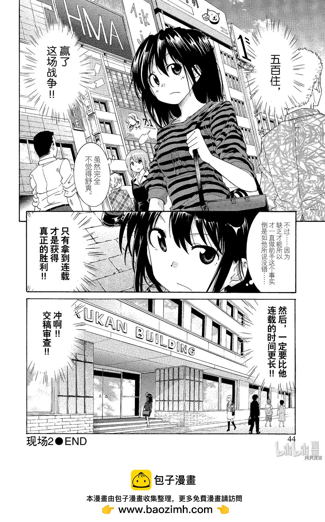 🍟漫画助手的日常 第02话 第20页