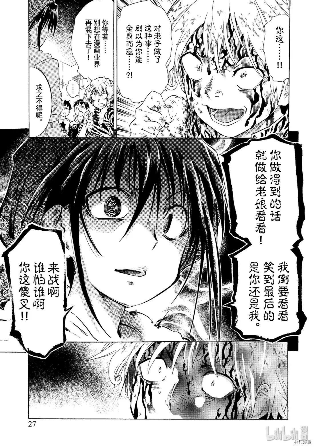 🍟漫画助手的日常 第02话 第3页