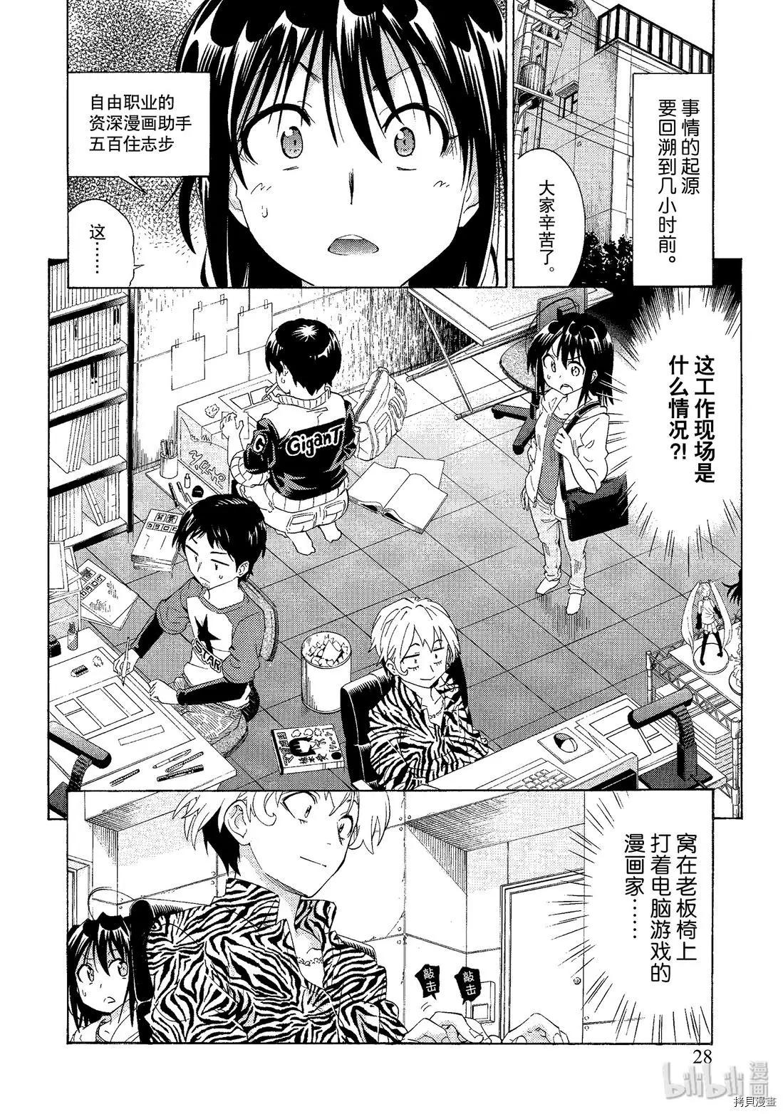 🍟漫画助手的日常 第02话 第4页