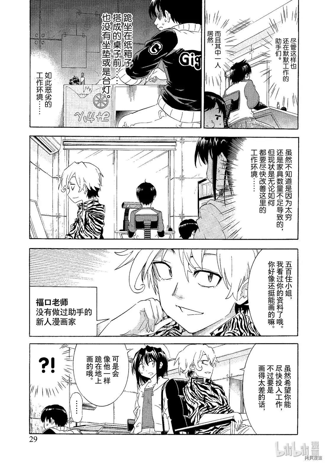 🍟漫画助手的日常 第02话 第5页