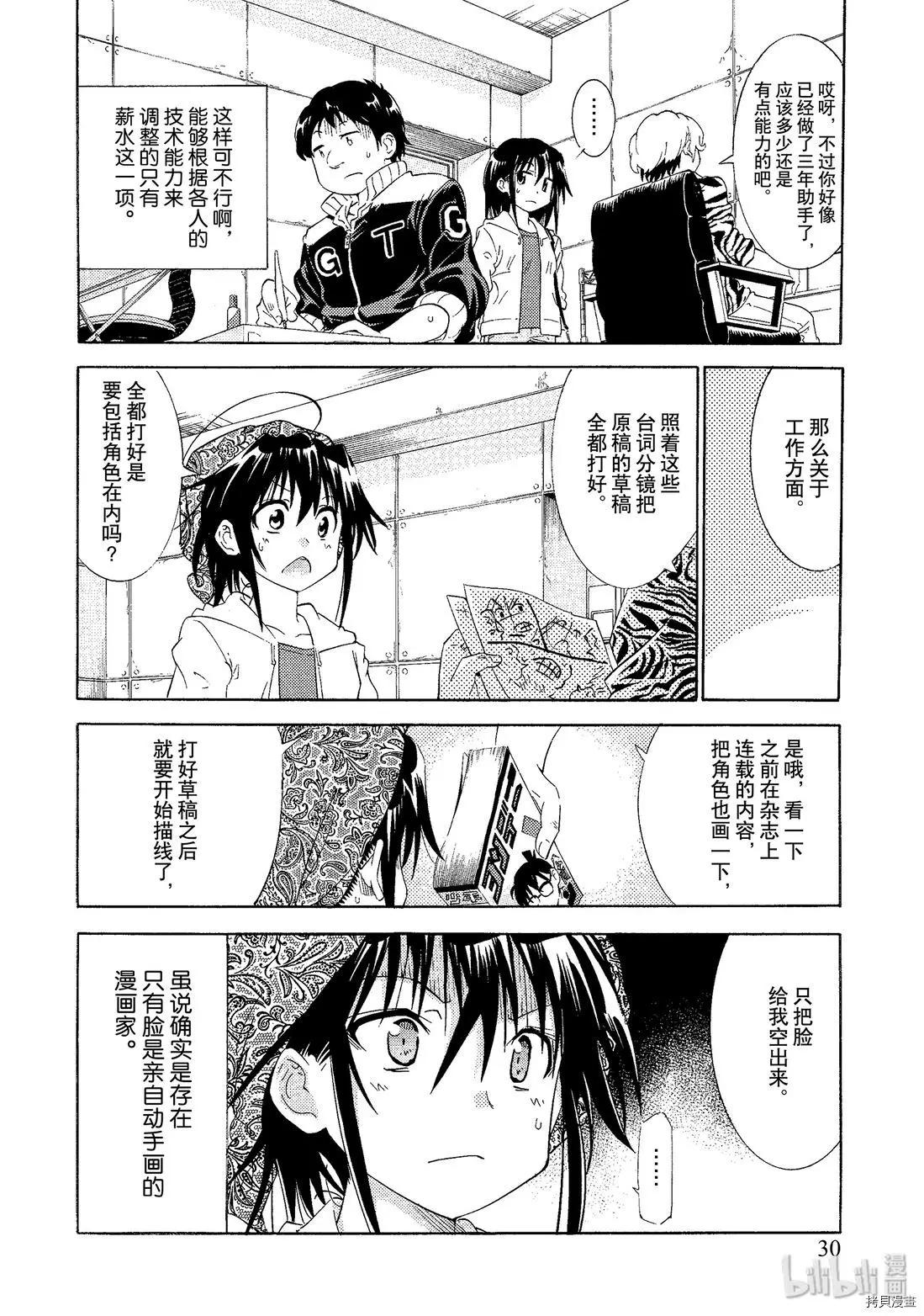 🍟漫画助手的日常 第02话 第6页