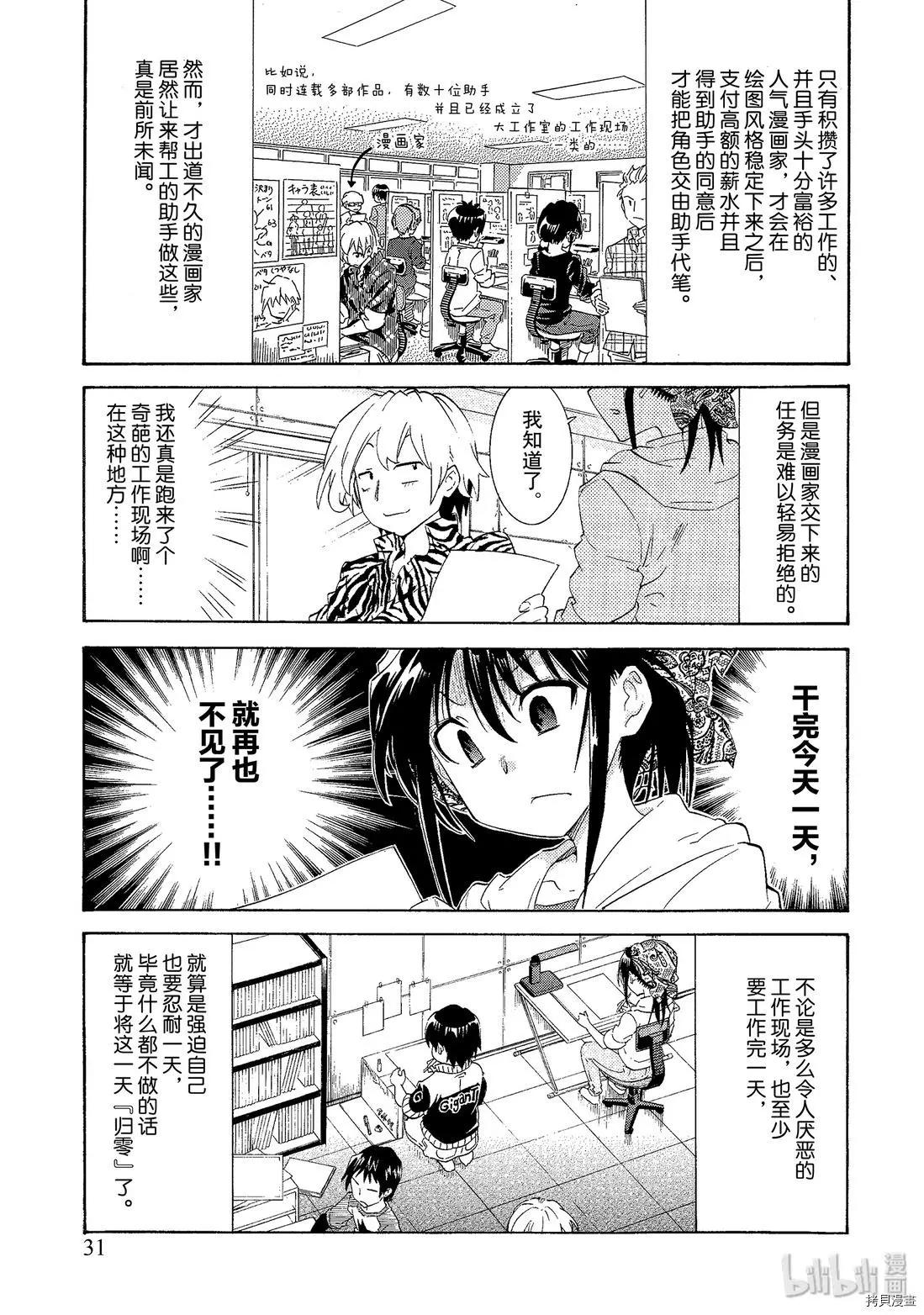 🍟漫画助手的日常 第02话 第7页