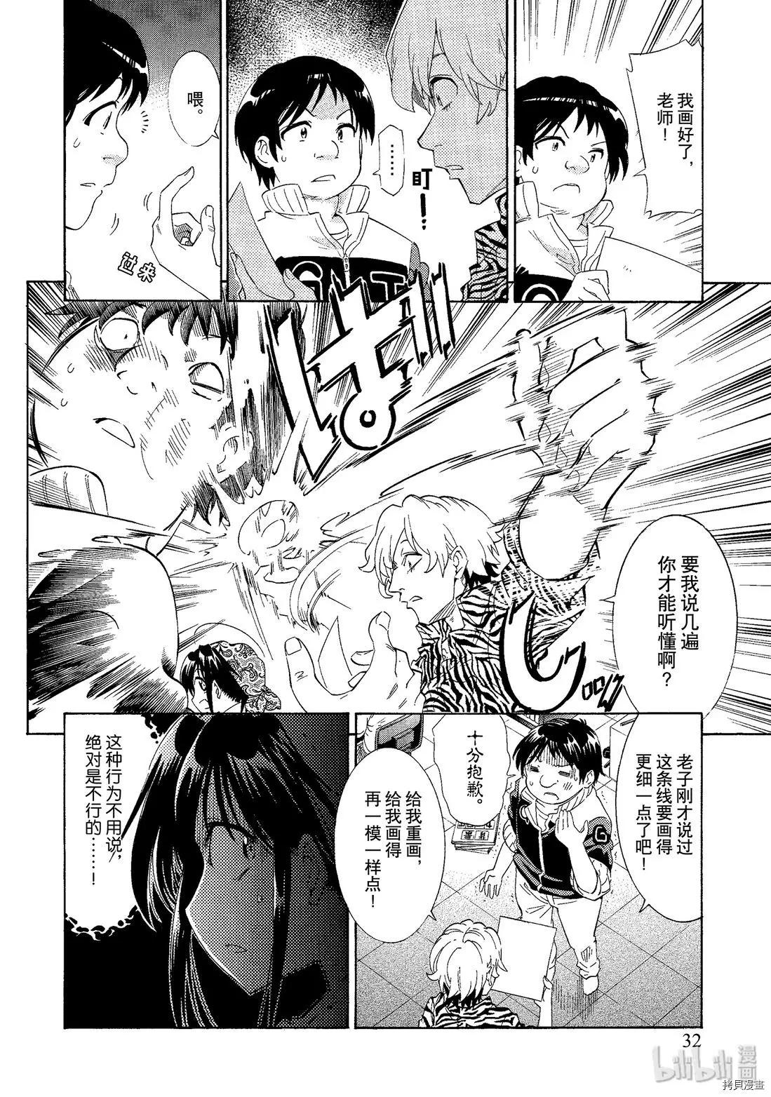 🍟漫画助手的日常 第02话 第8页