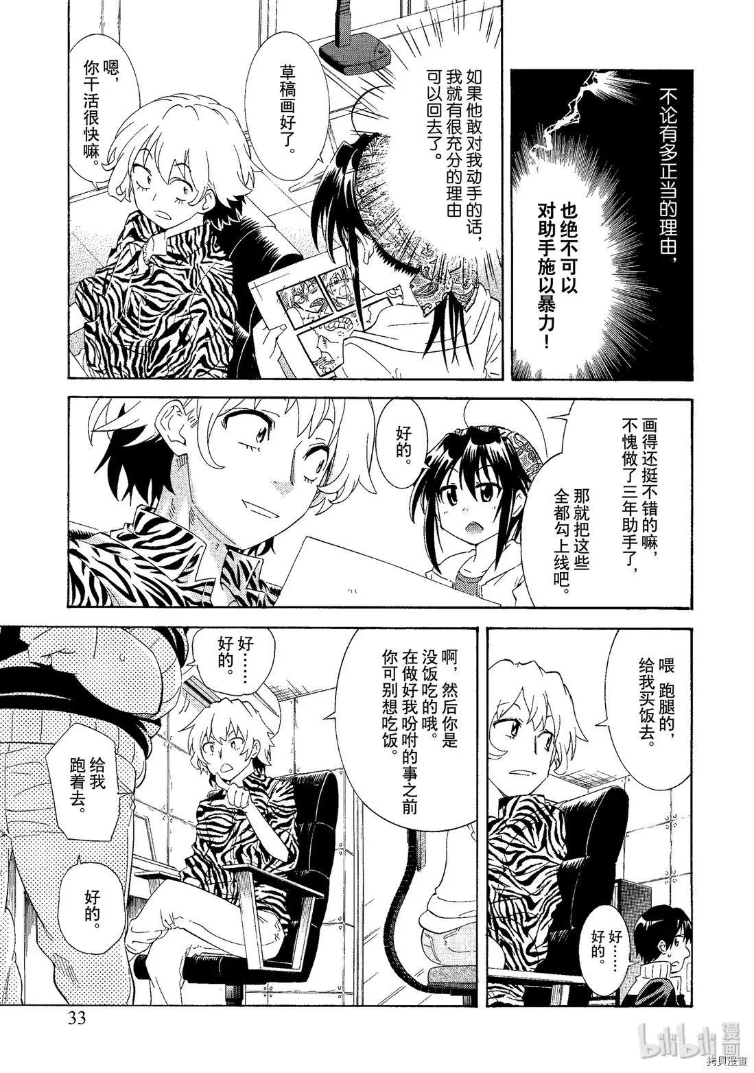 🍟漫画助手的日常 第02话 第9页