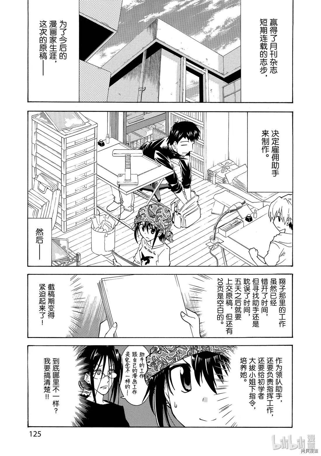 🍟漫画助手的日常 第13话 第1页