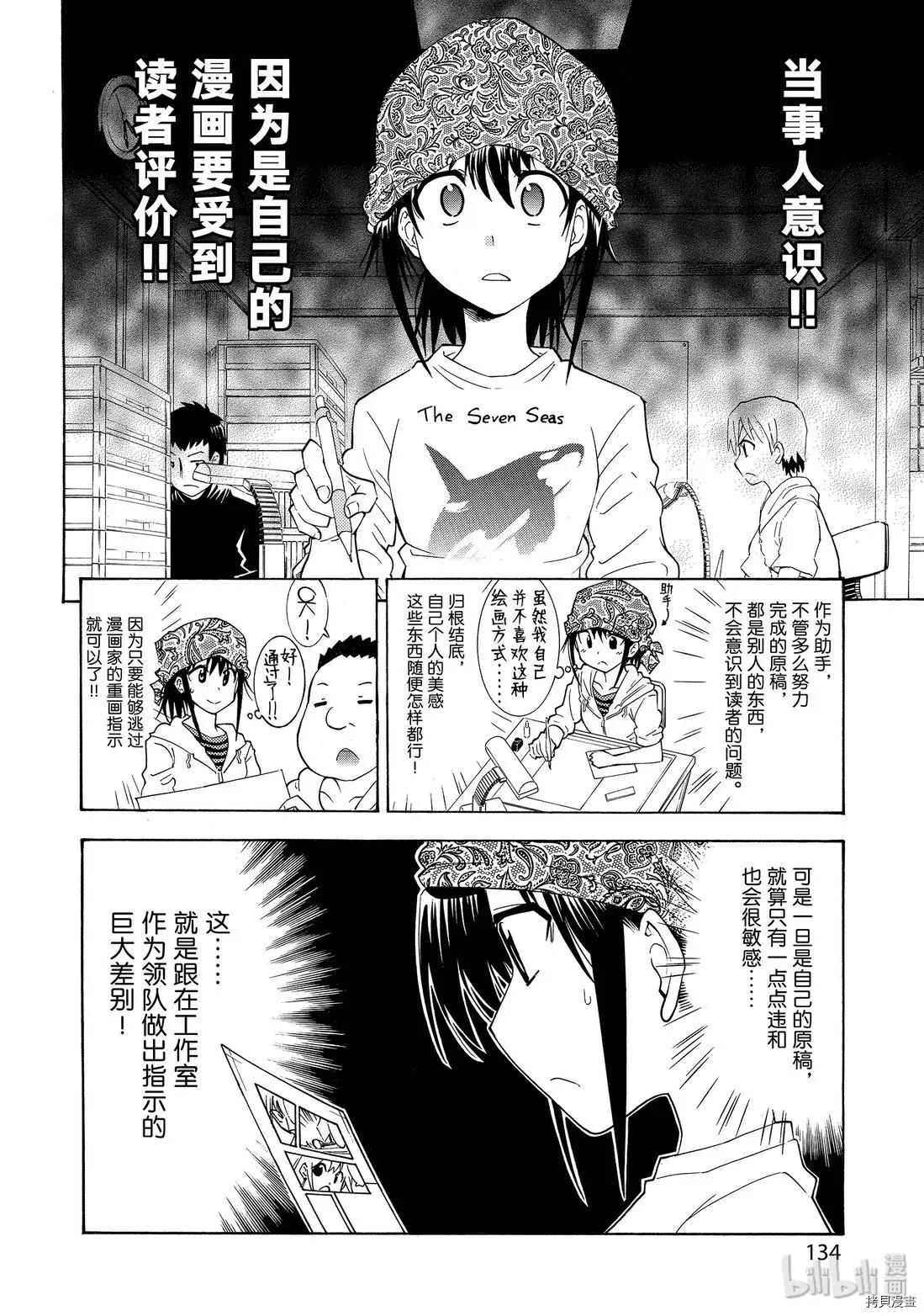 🍟漫画助手的日常 第13话 第10页