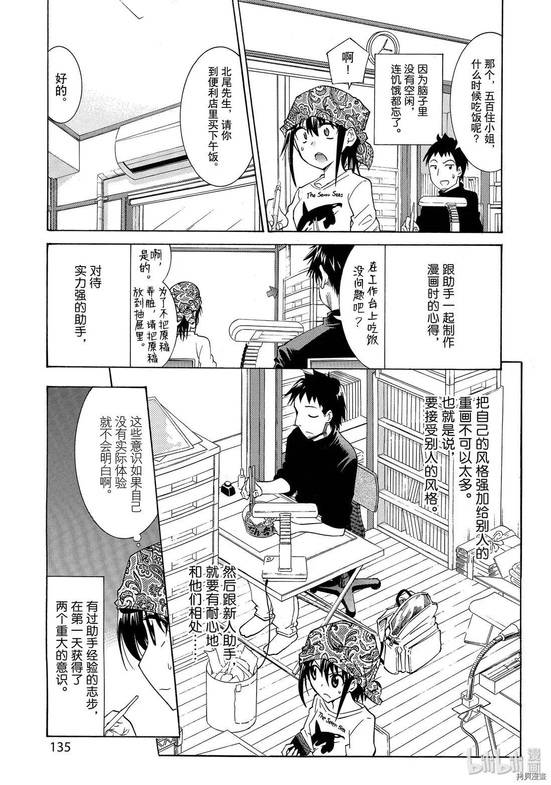 🍟漫画助手的日常 第13话 第11页