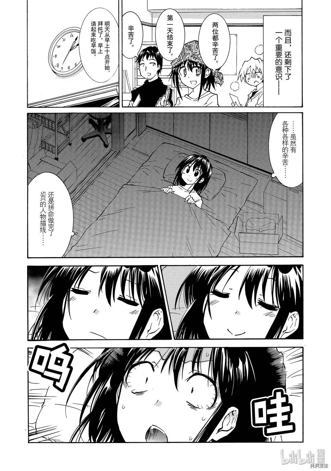 🍟漫画助手的日常 第13话 第12页