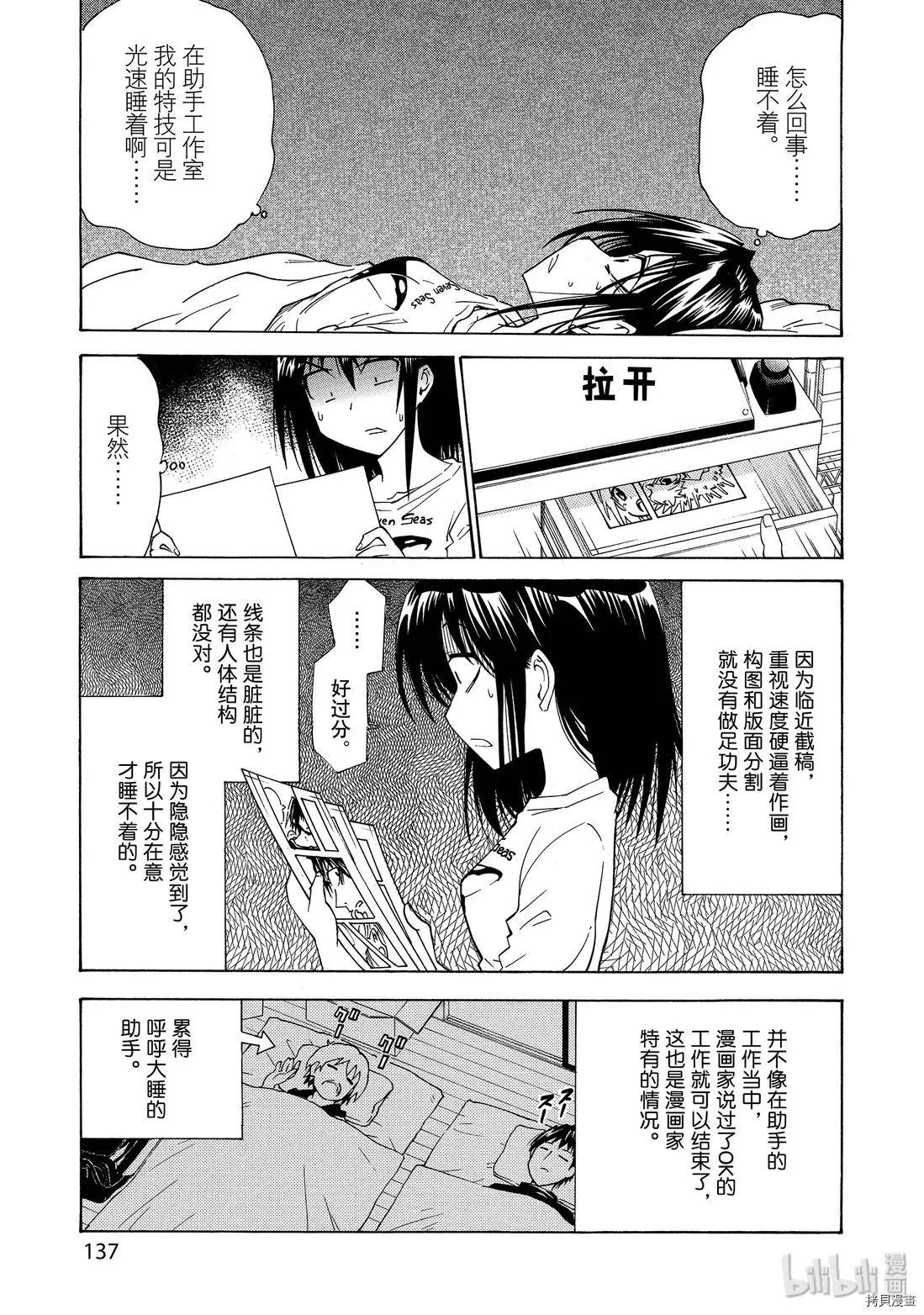🍟漫画助手的日常 第13话 第13页