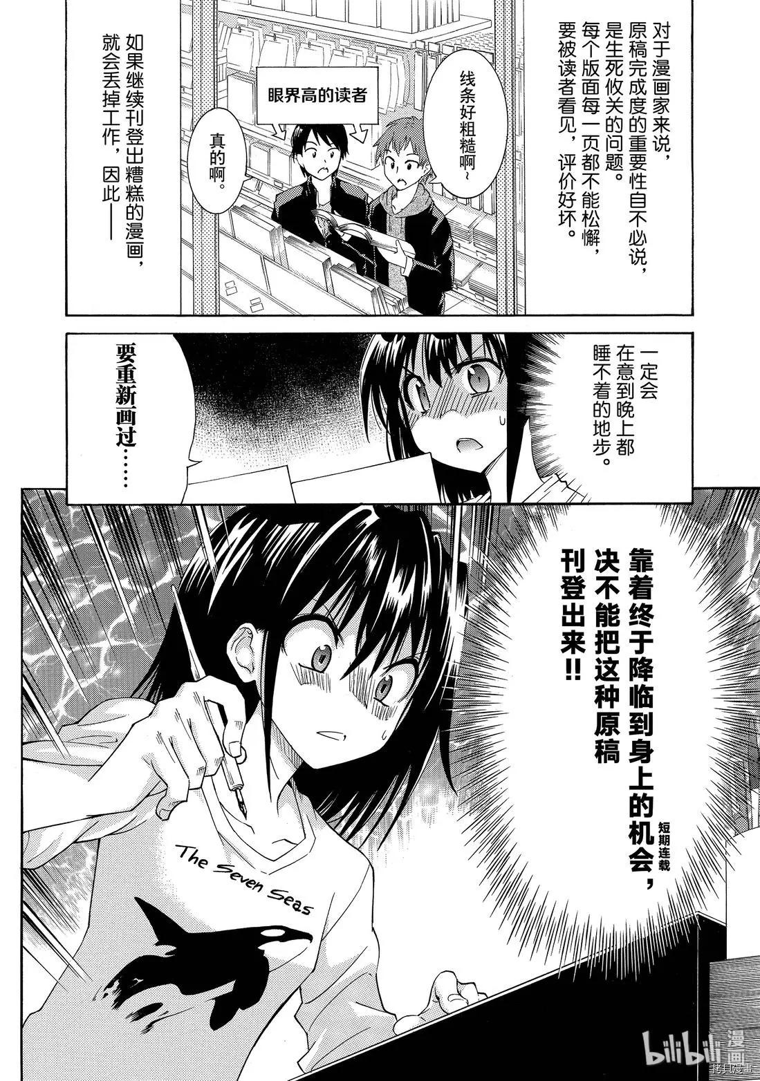 🍟漫画助手的日常 第13话 第14页