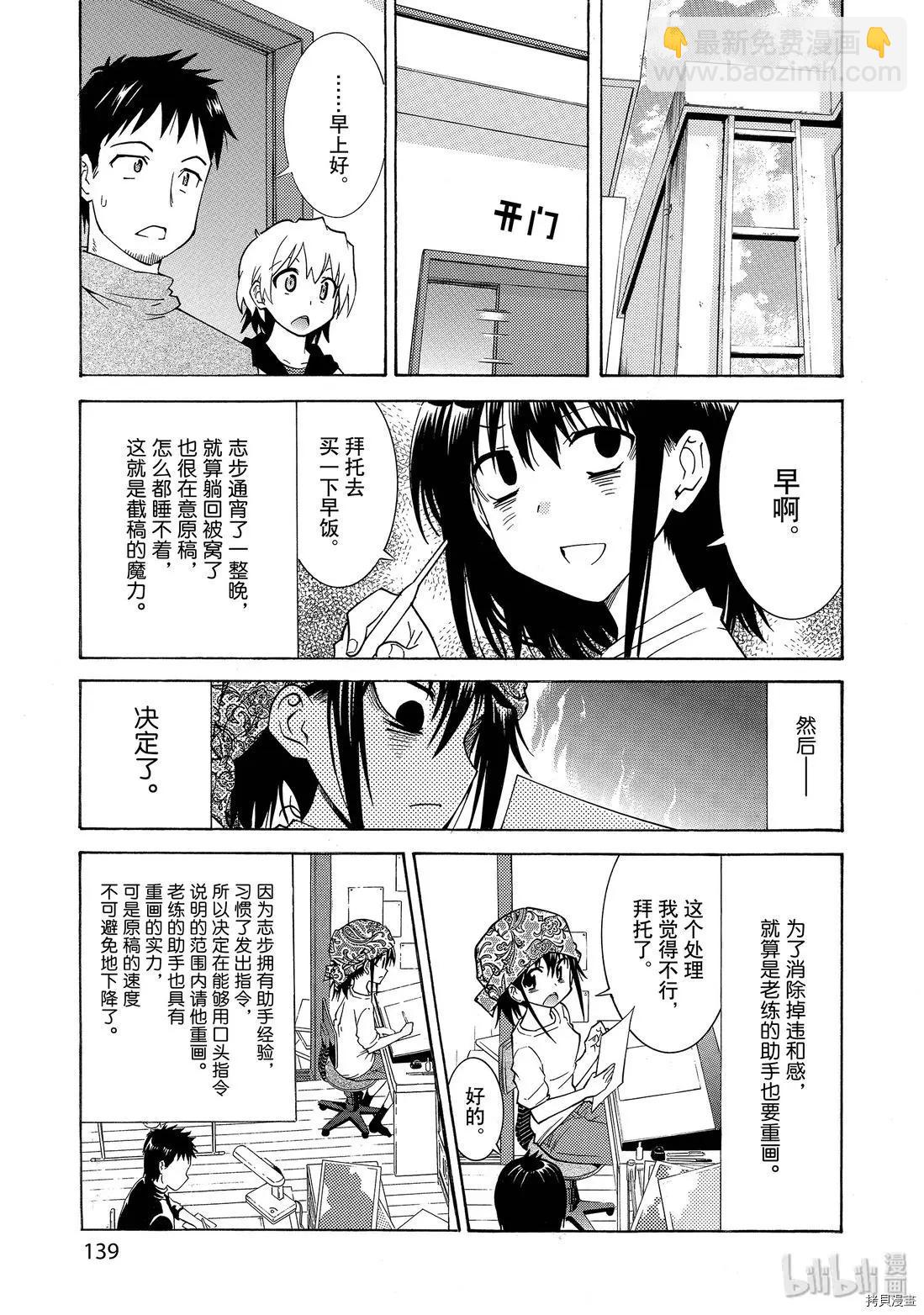 🍟漫画助手的日常 第13话 第15页