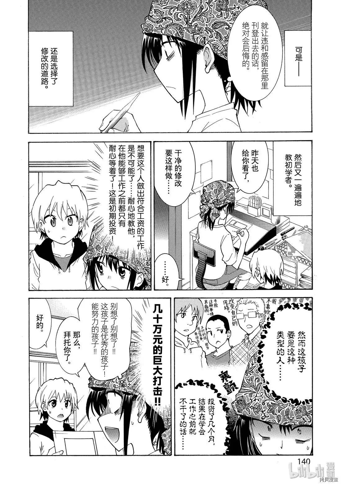 🍟漫画助手的日常 第13话 第16页