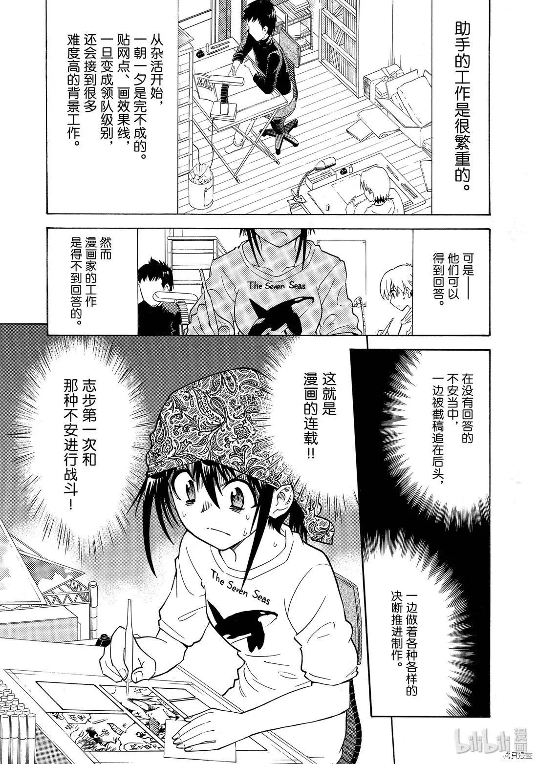 🍟漫画助手的日常 第13话 第17页