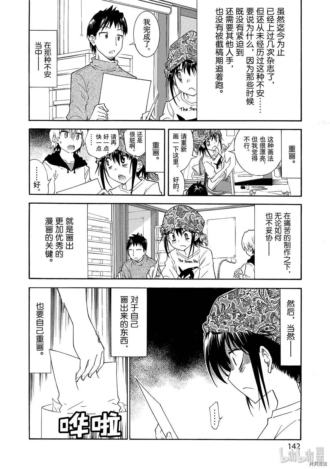 🍟漫画助手的日常 第13话 第18页