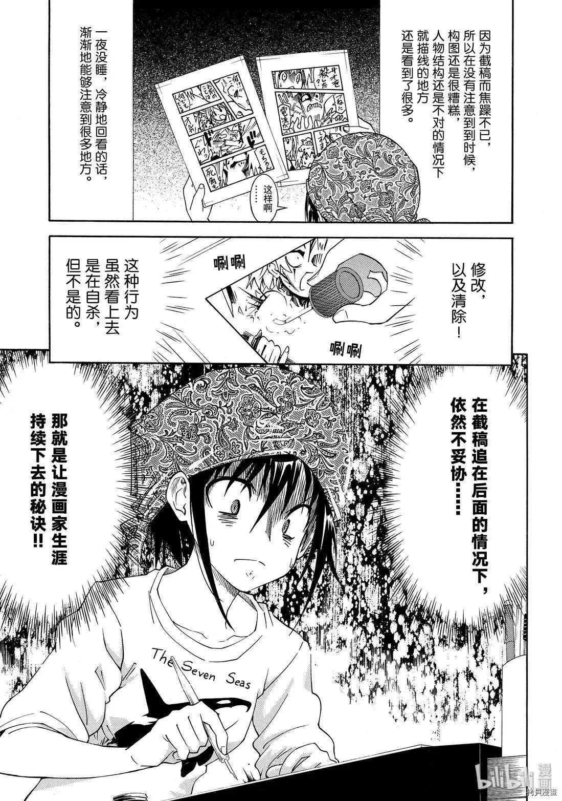 🍟漫画助手的日常 第13话 第19页