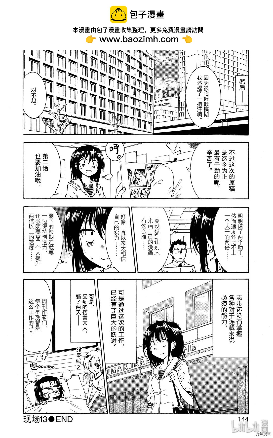 🍟漫画助手的日常 第13话 第20页