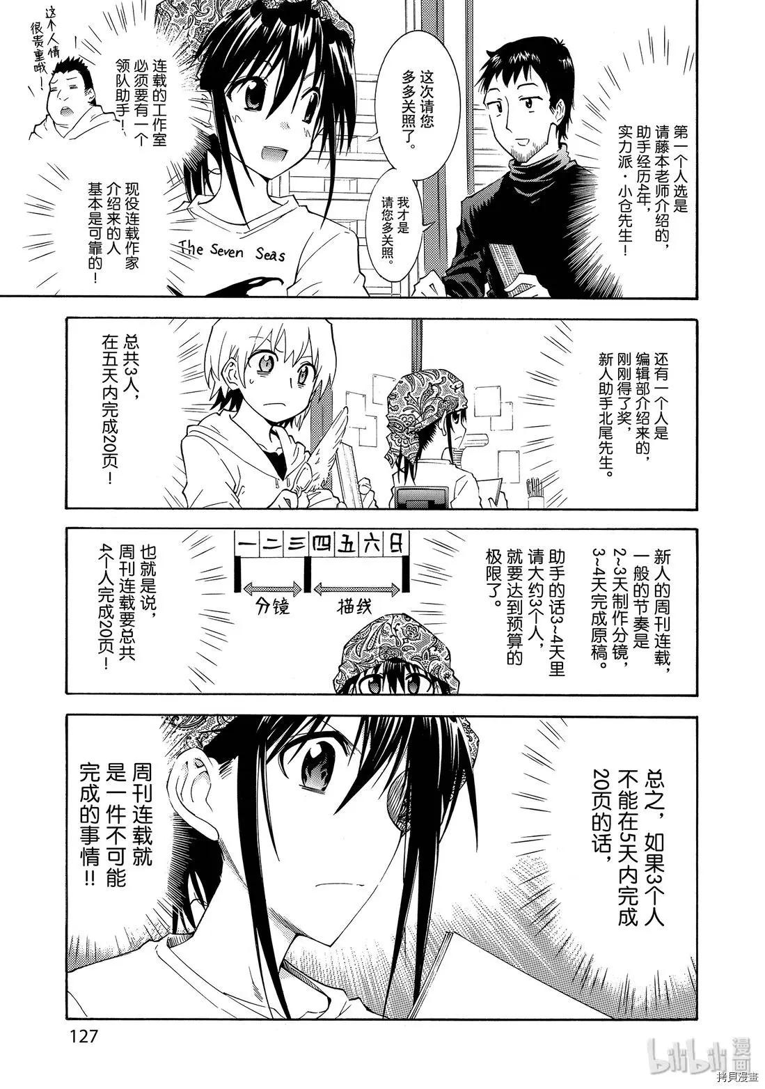 🍟漫画助手的日常 第13话 第3页