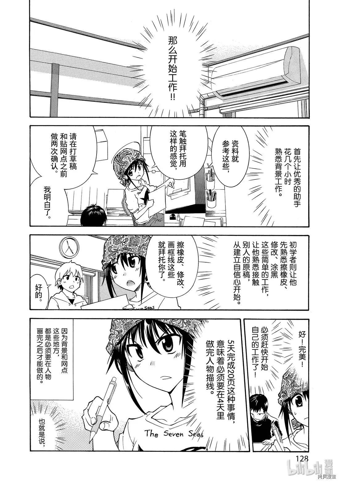 🍟漫画助手的日常 第13话 第4页