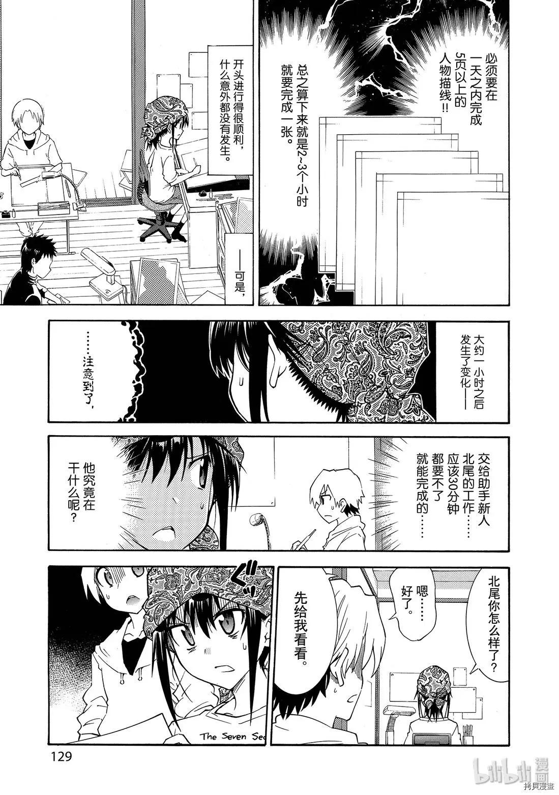 🍟漫画助手的日常 第13话 第5页