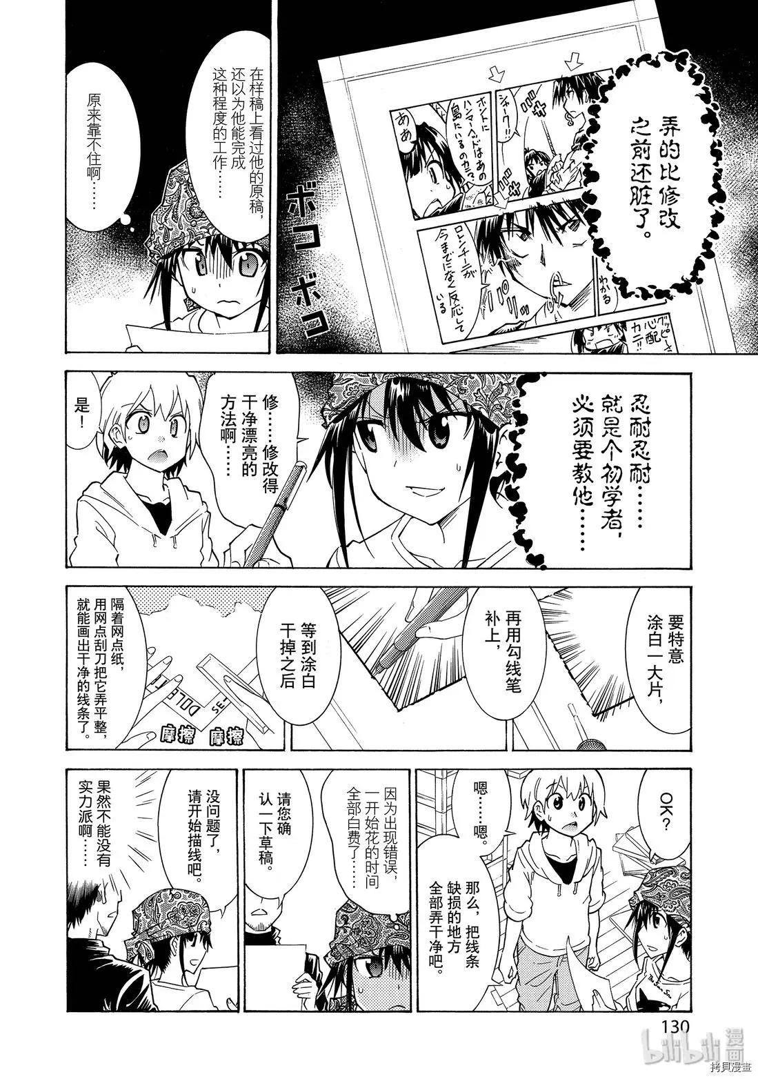 🍟漫画助手的日常 第13话 第6页