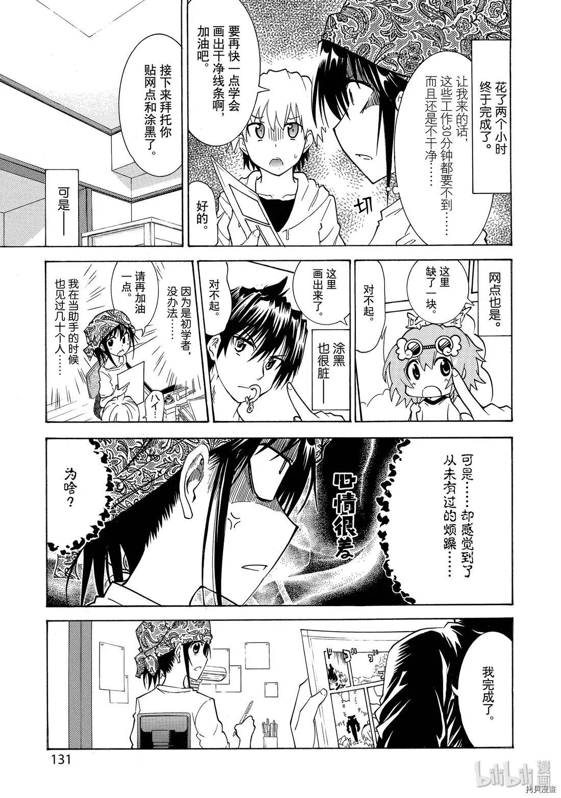 🍟漫画助手的日常 第13话 第7页