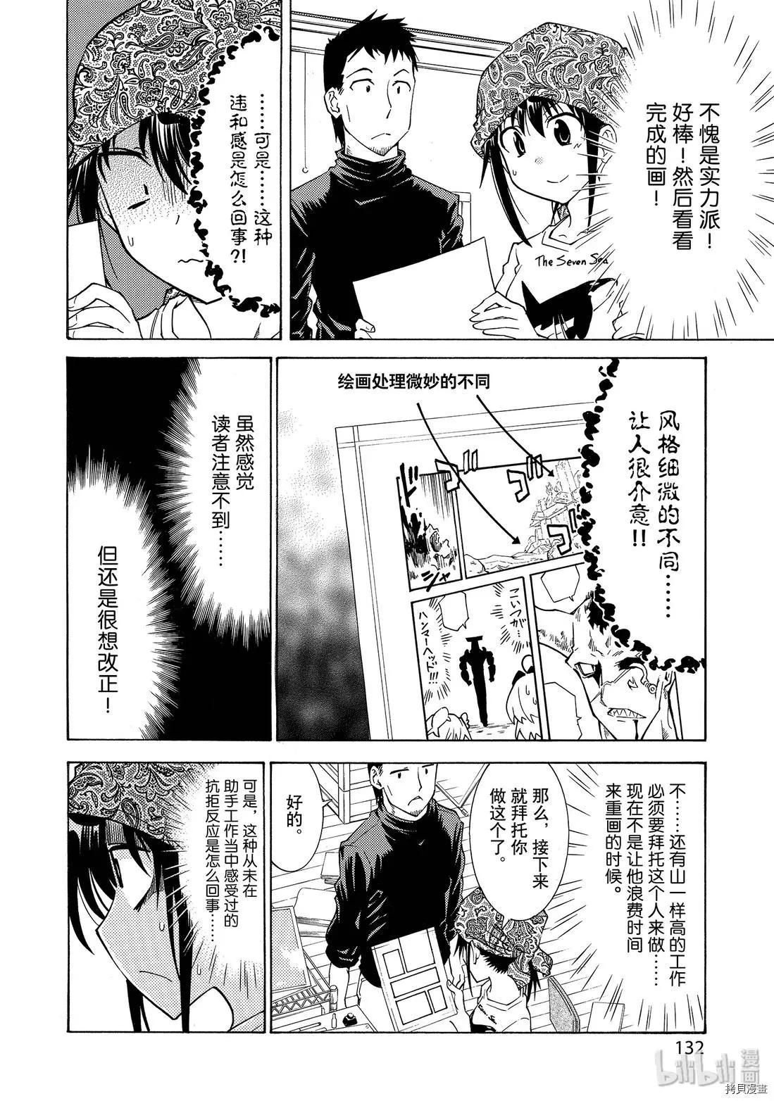 🍟漫画助手的日常 第13话 第8页