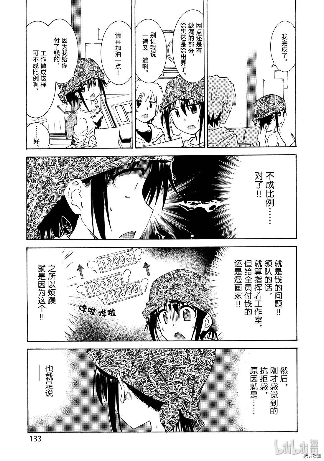 🍟漫画助手的日常 第13话 第9页