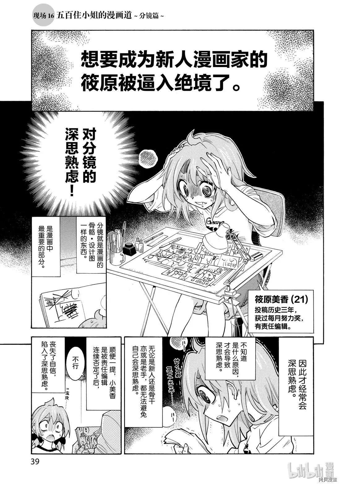 🍟漫画助手的日常 第16话 第1页