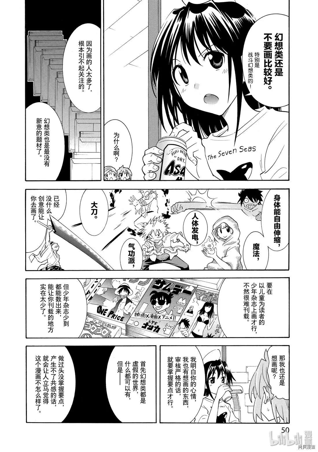 🍟漫画助手的日常 第16话 第12页