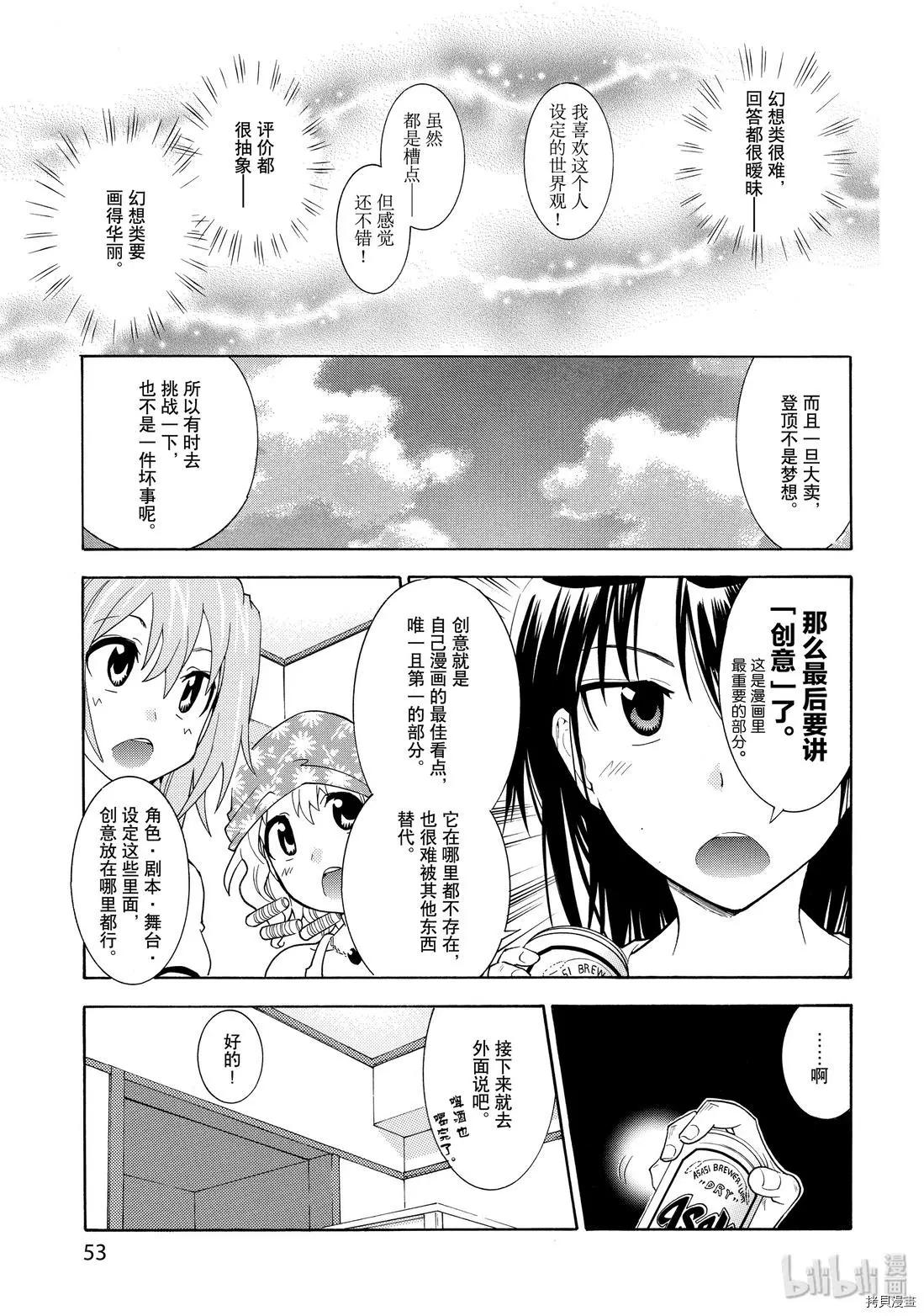 🍟漫画助手的日常 第16话 第15页