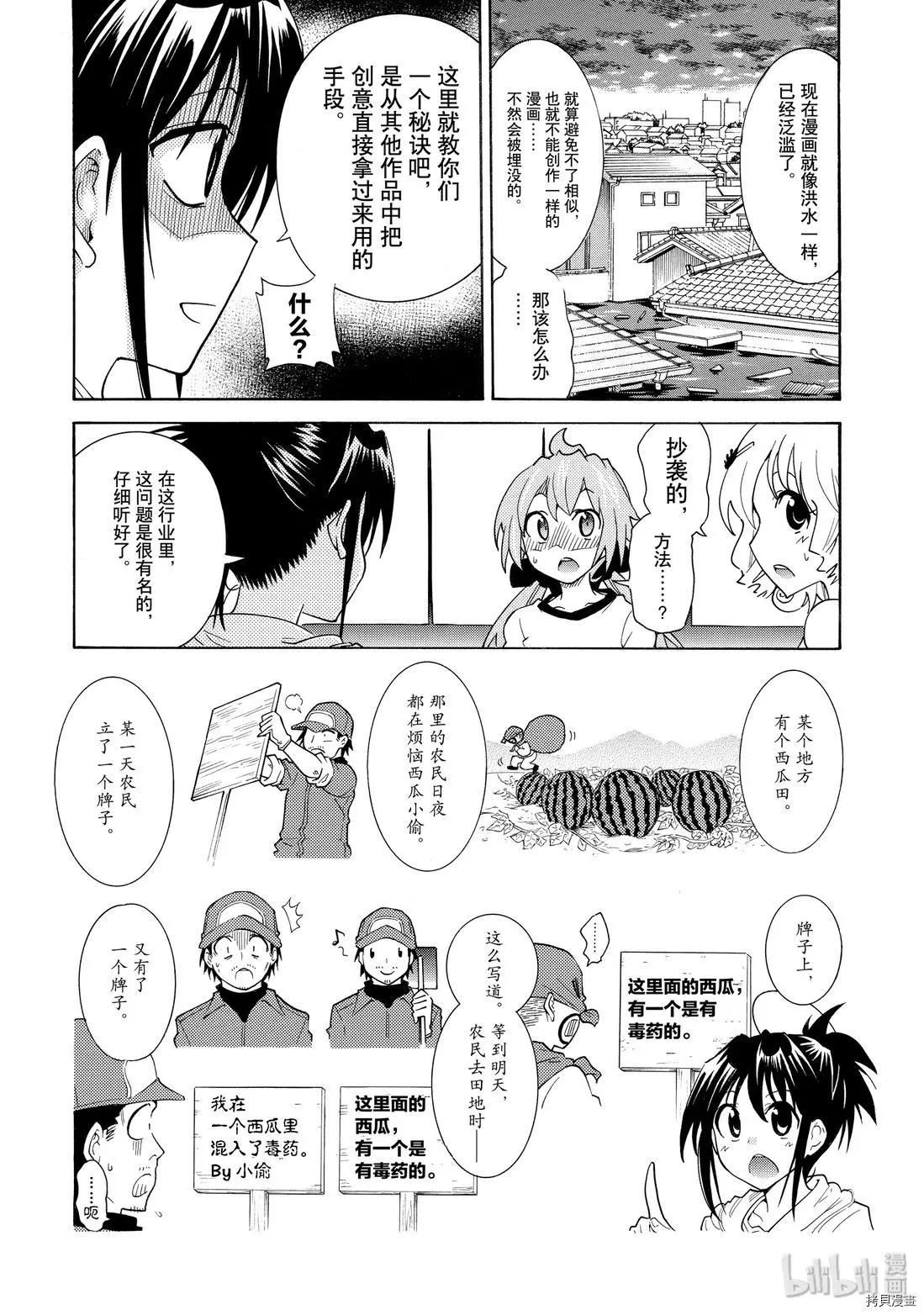 🍟漫画助手的日常 第16话 第18页
