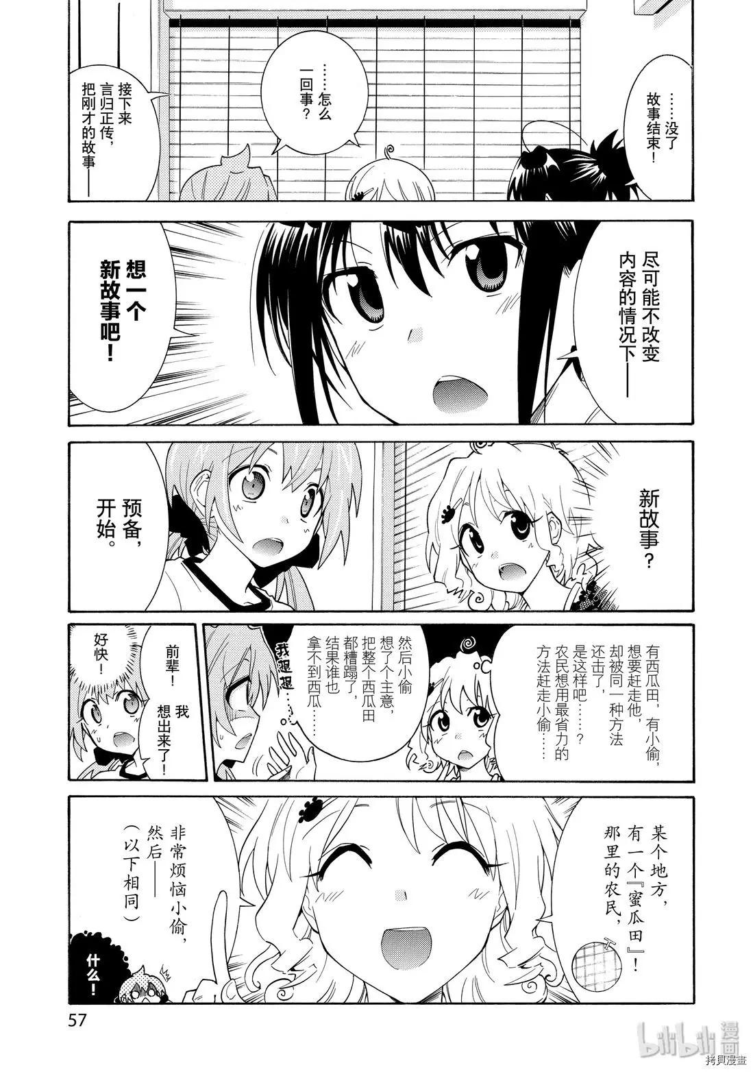 🍟漫画助手的日常 第16话 第19页