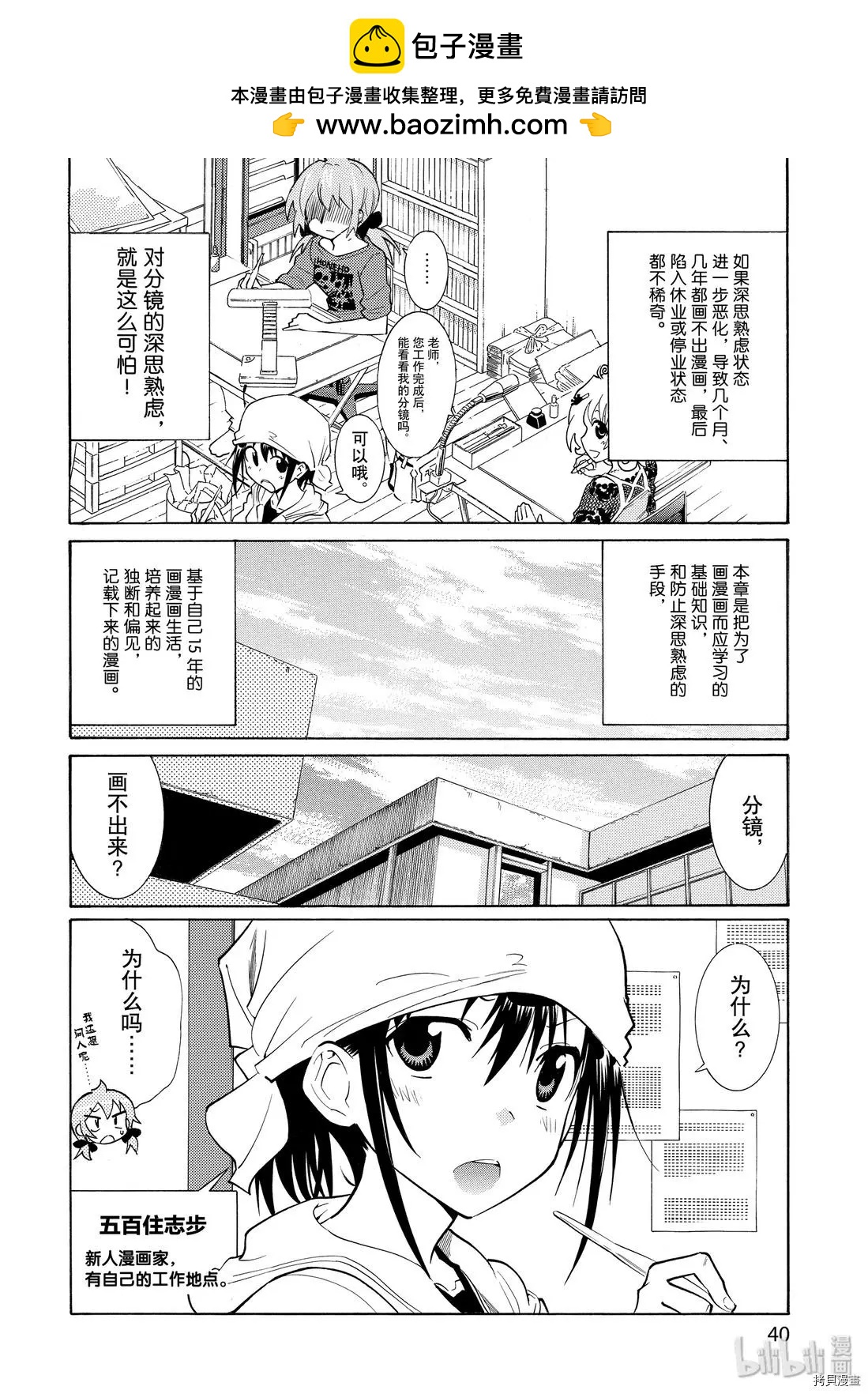 🍟漫画助手的日常 第16话 第2页