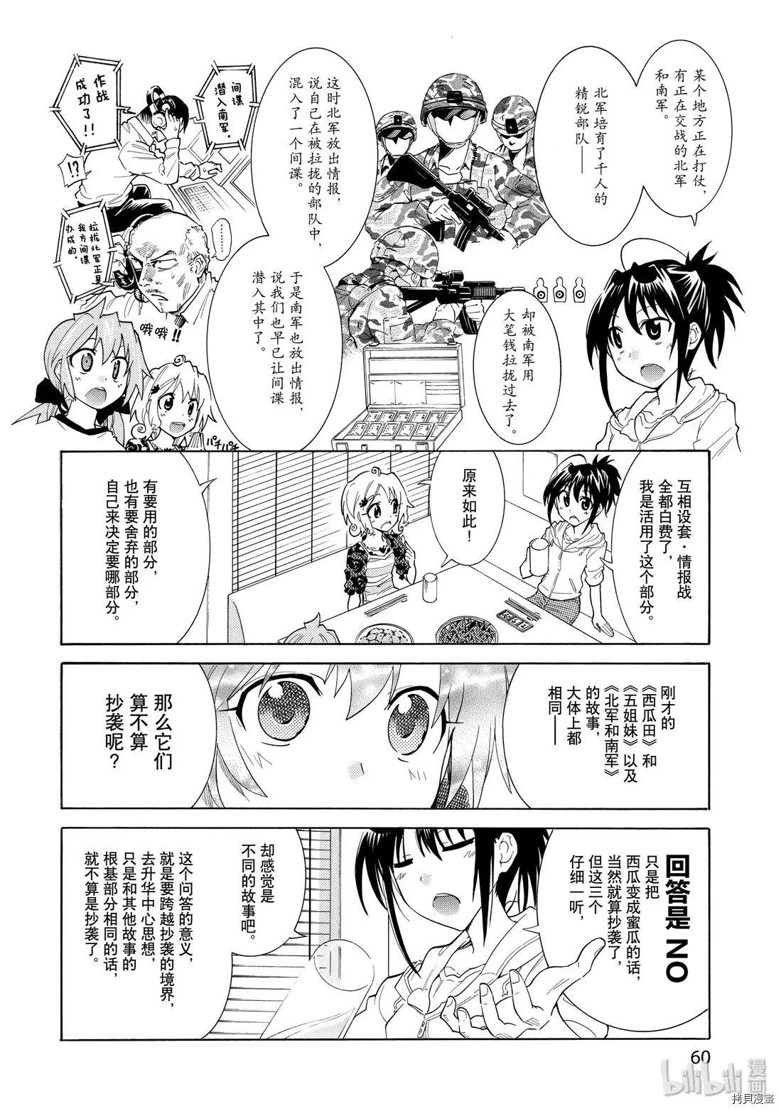 🍟漫画助手的日常 第16话 第22页