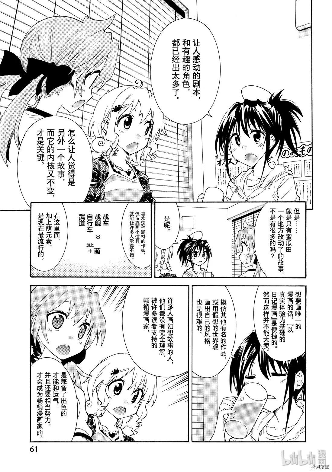 🍟漫画助手的日常 第16话 第23页