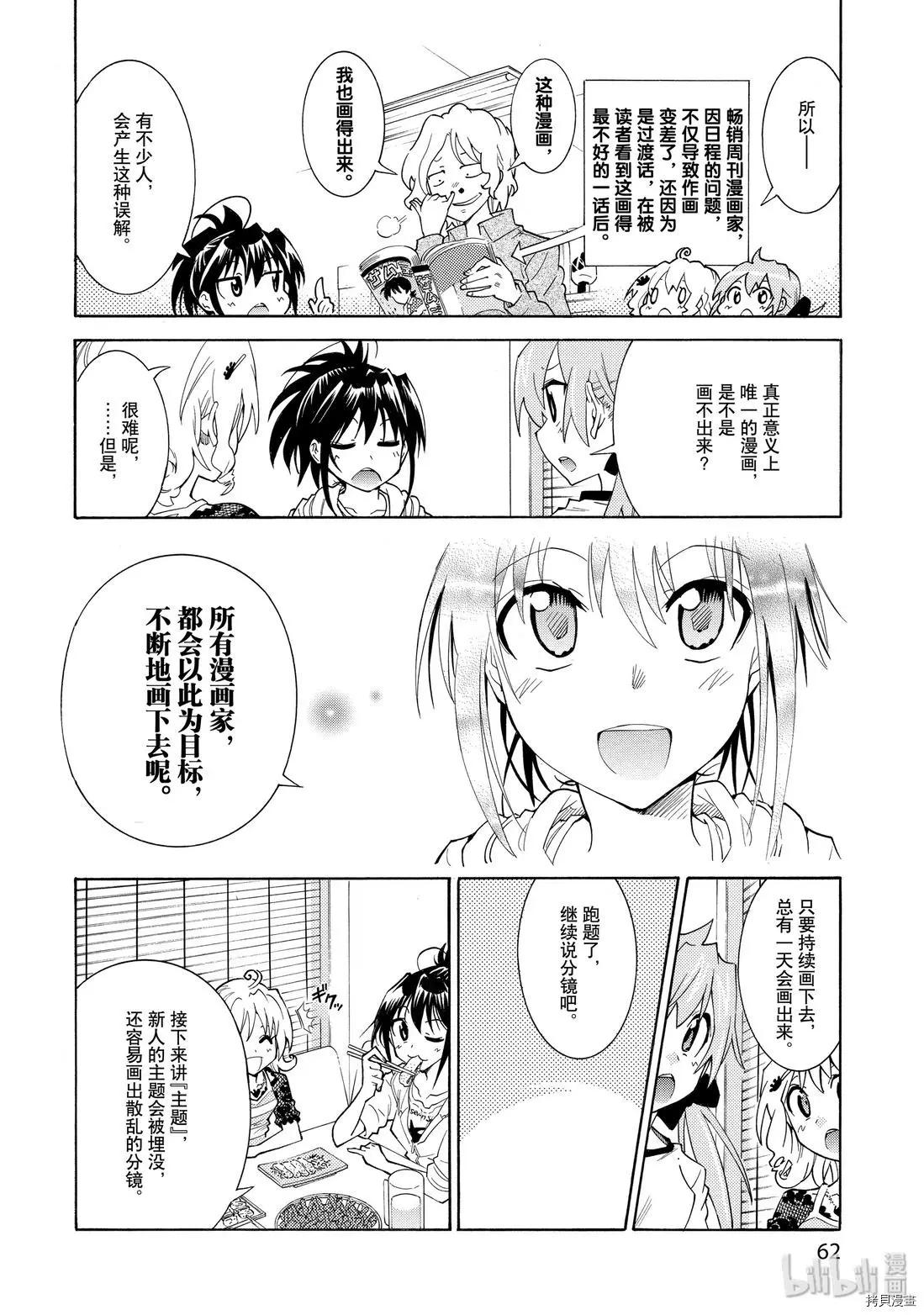 🍟漫画助手的日常 第16话 第24页
