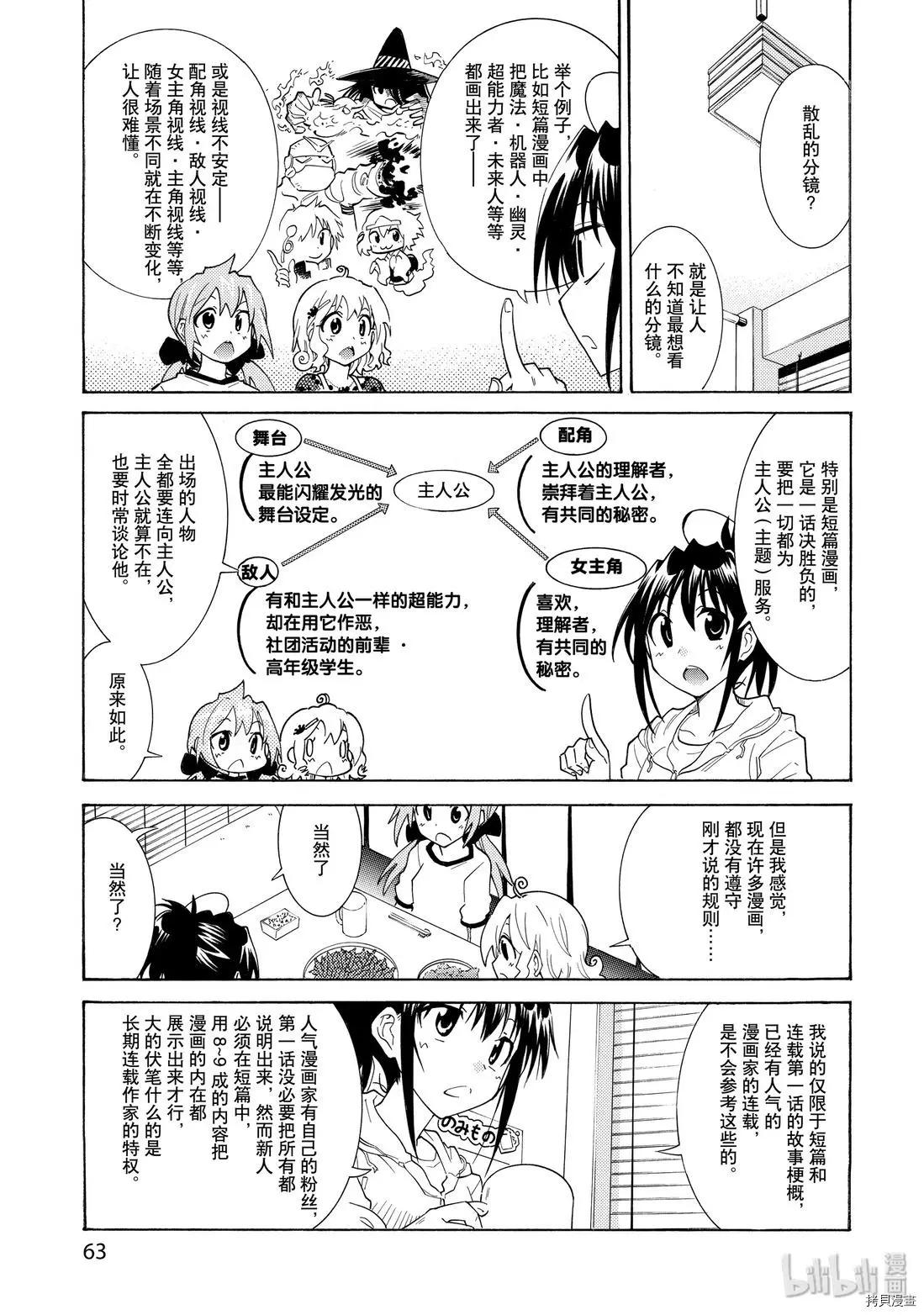 🍟漫画助手的日常 第16话 第25页