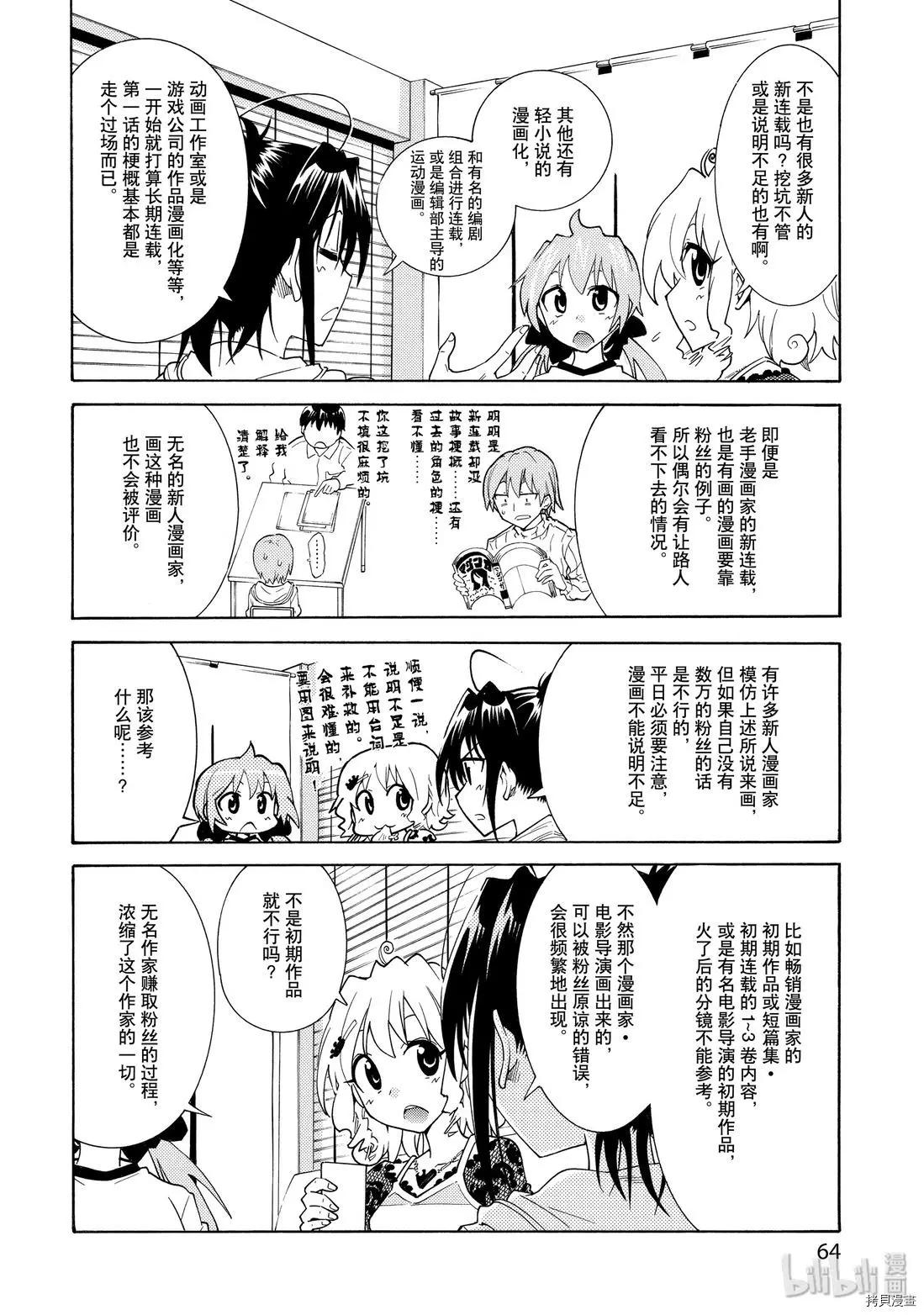🍟漫画助手的日常 第16话 第26页