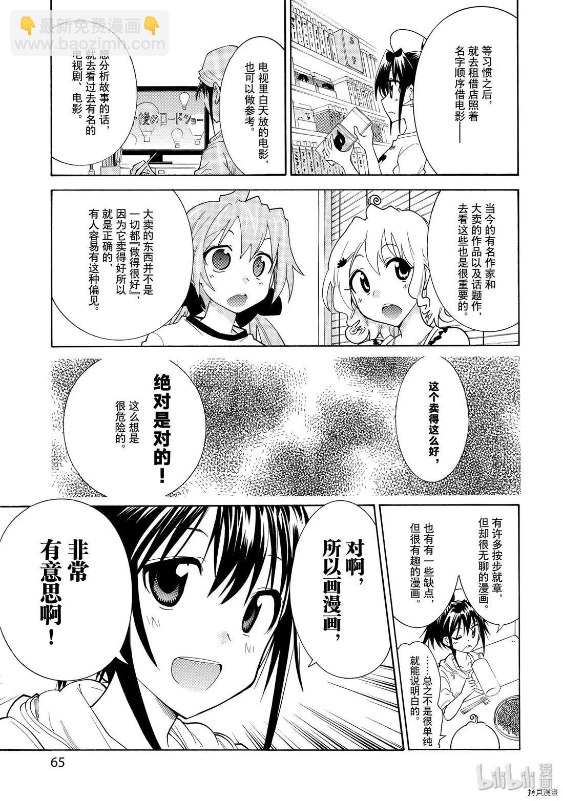 🍟漫画助手的日常 第16话 第27页