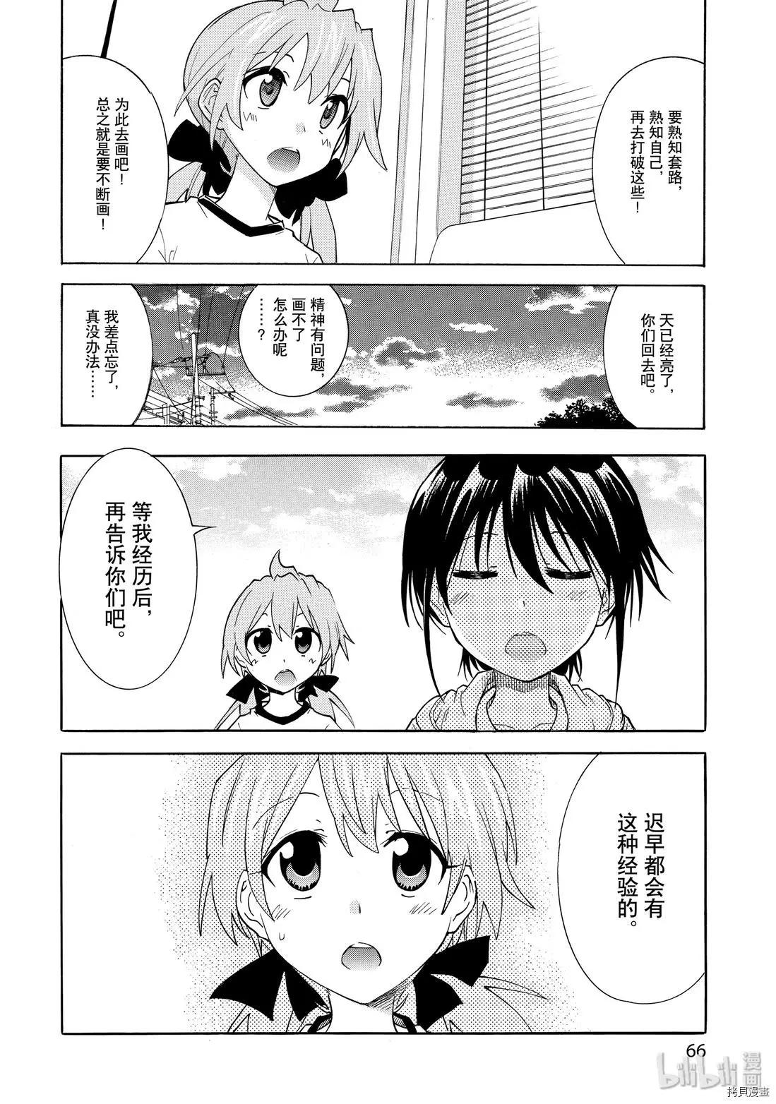 🍟漫画助手的日常 第16话 第28页
