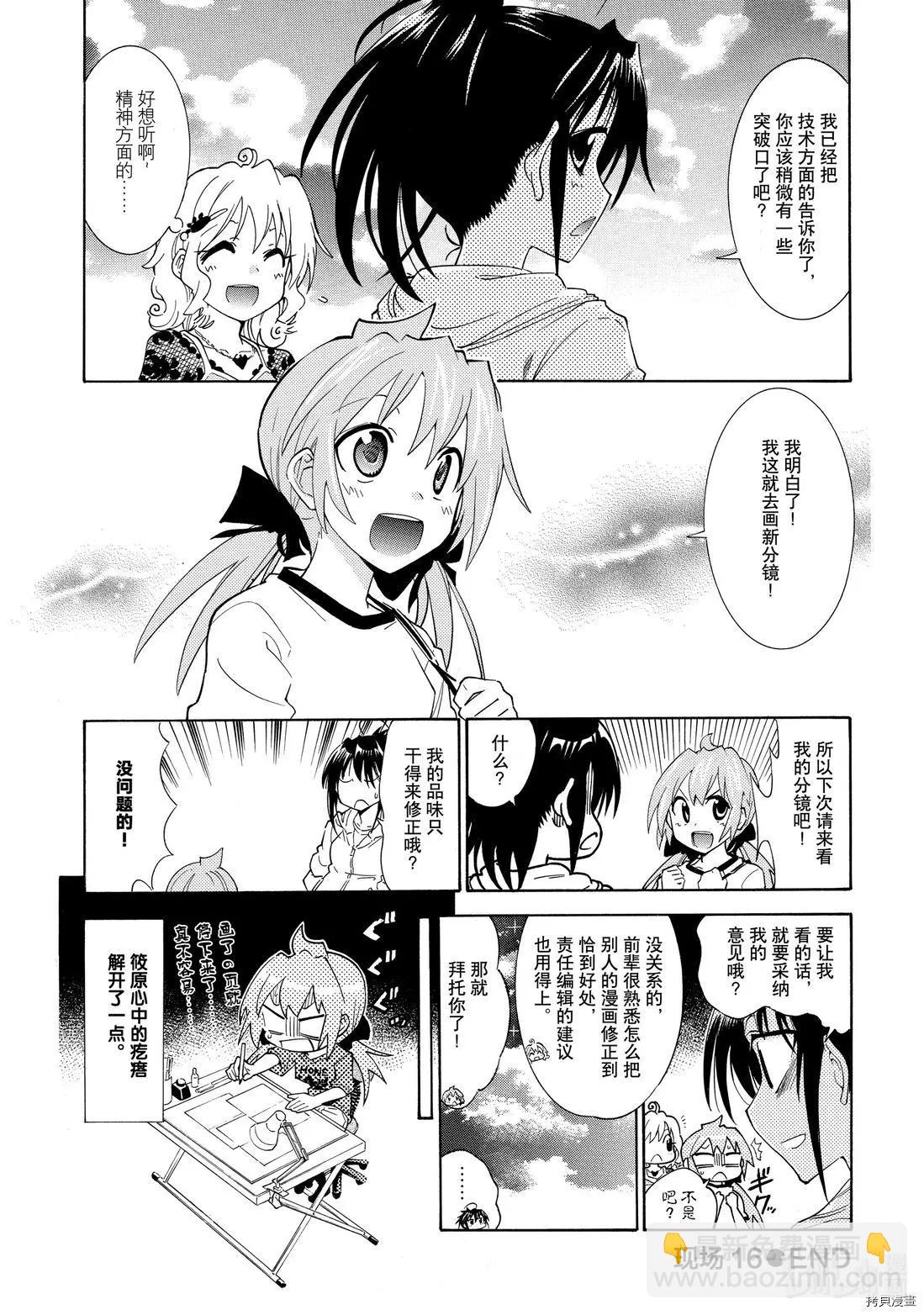 🍟漫画助手的日常 第16话 第29页