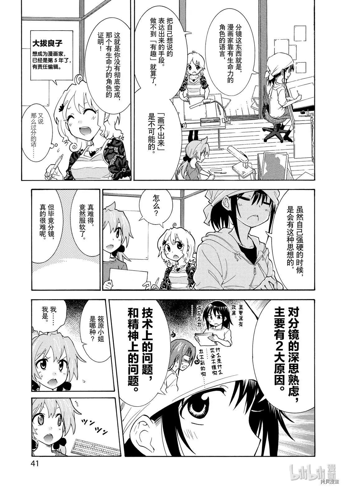 🍟漫画助手的日常 第16话 第3页