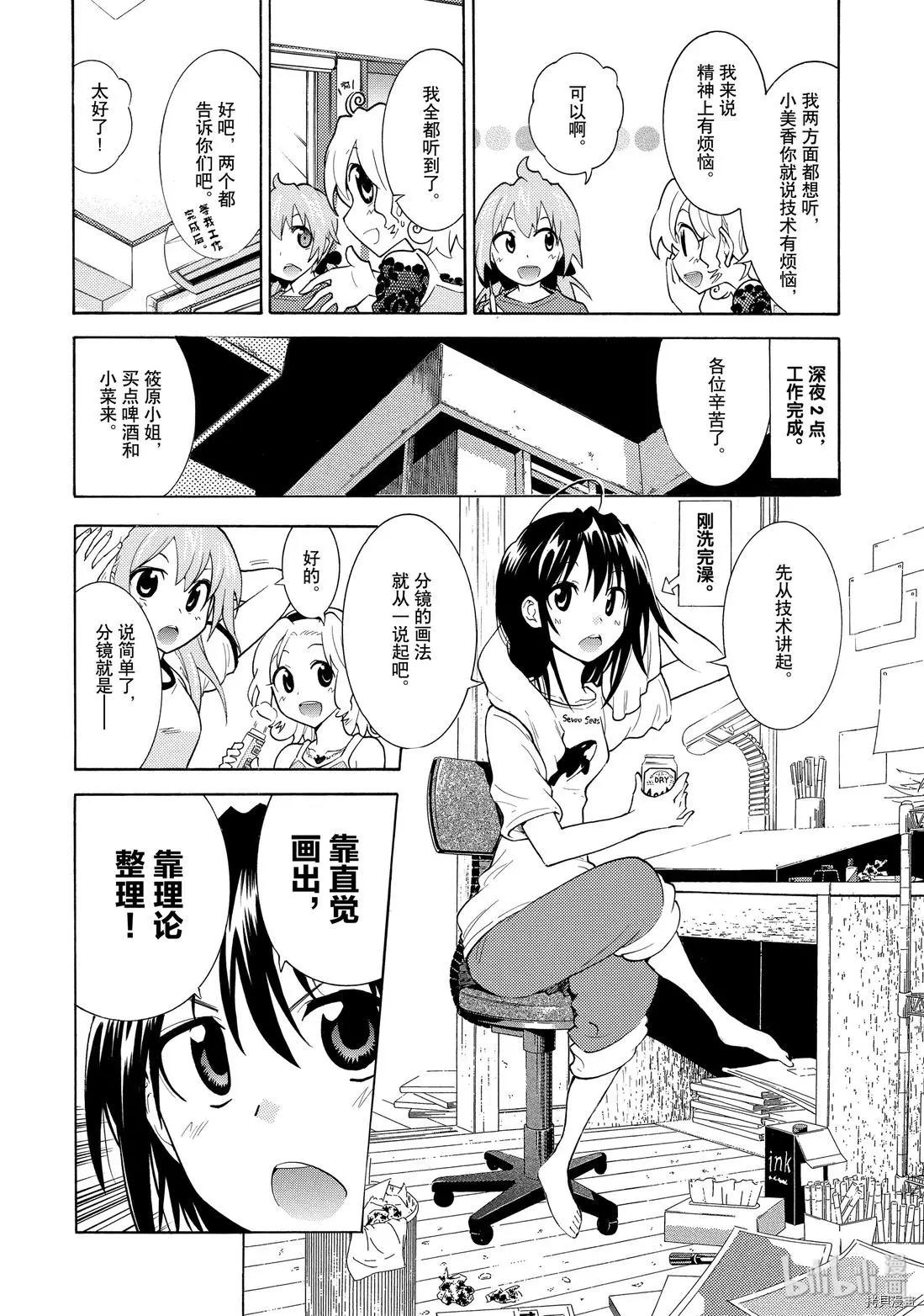 🍟漫画助手的日常 第16话 第4页