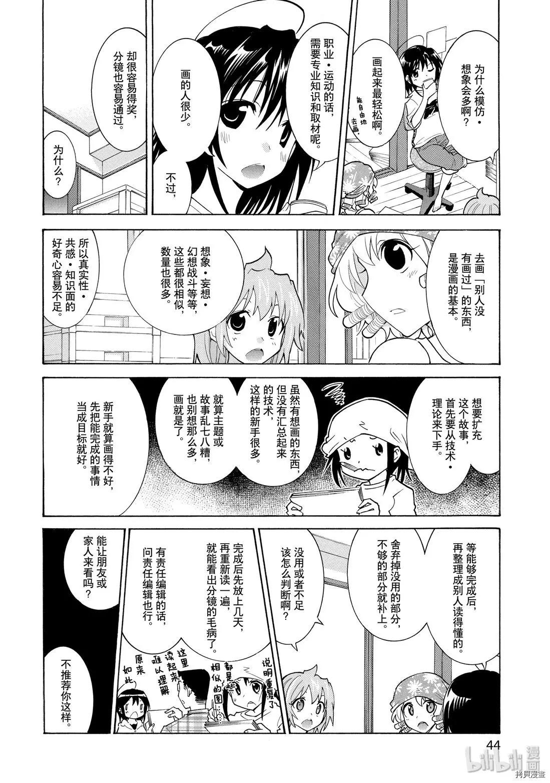 🍟漫画助手的日常 第16话 第6页