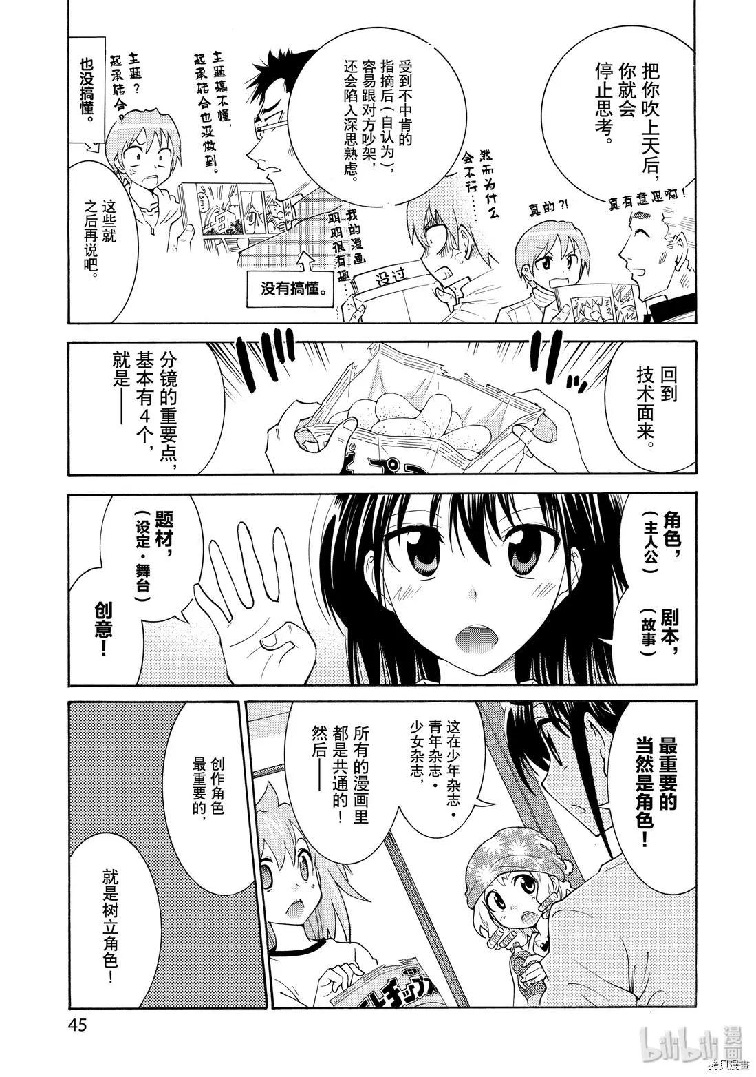 🍟漫画助手的日常 第16话 第7页