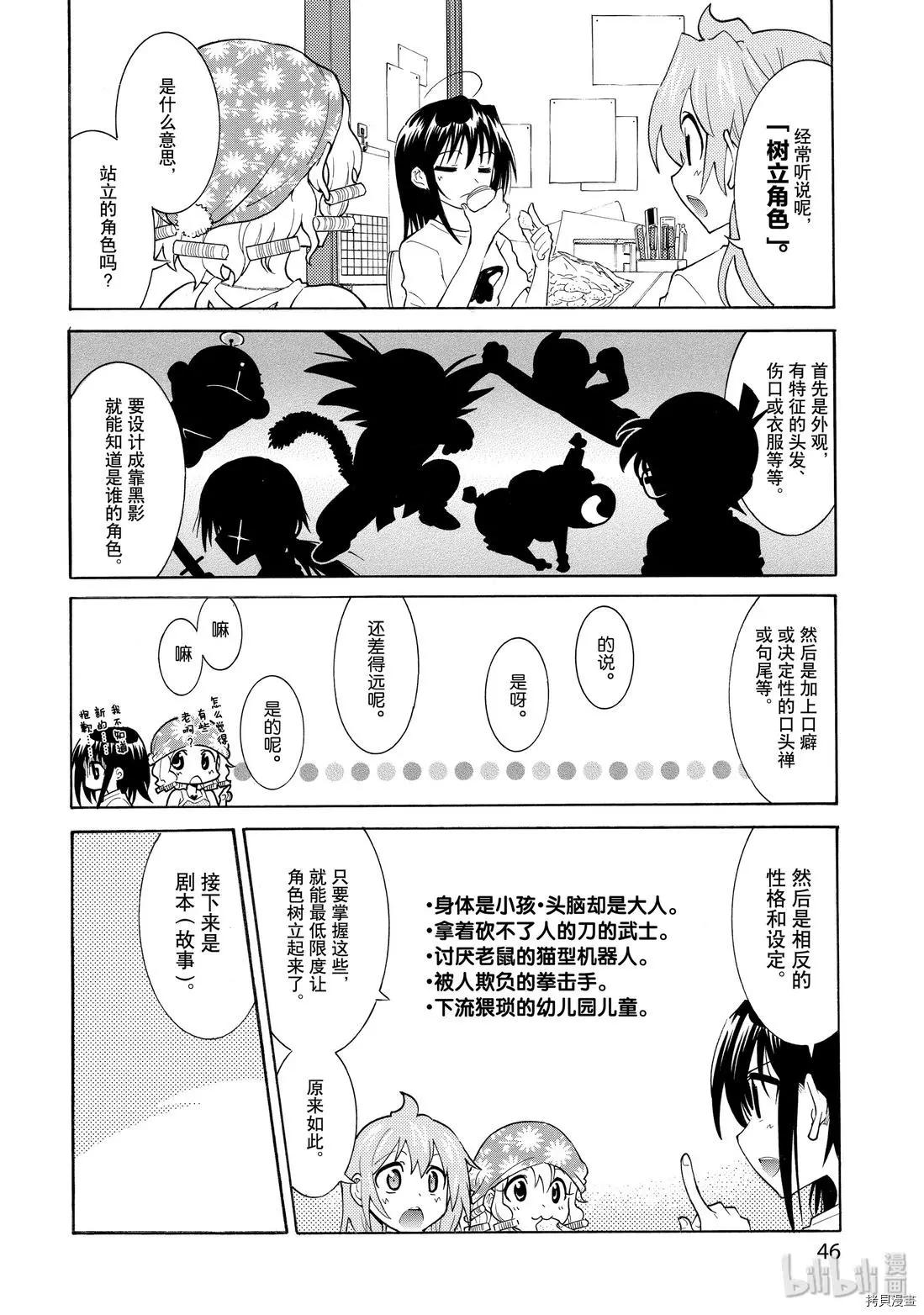 🍟漫画助手的日常 第16话 第8页